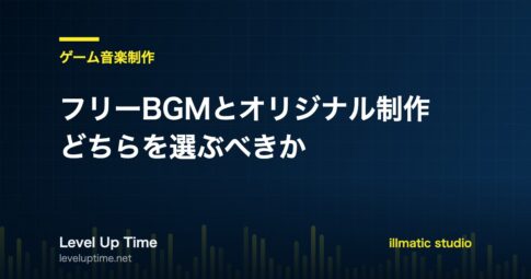 フリーBGMとオリジナル制作の選び方を解説する記事のアイキャッチ画像